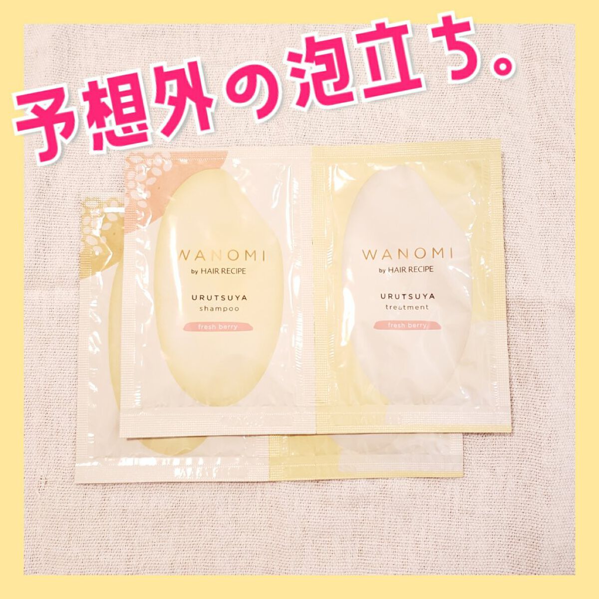 うるつや シャンプー/トリートメント/WANOMI/市販シャンプーを使ったクチコミ(1枚目)