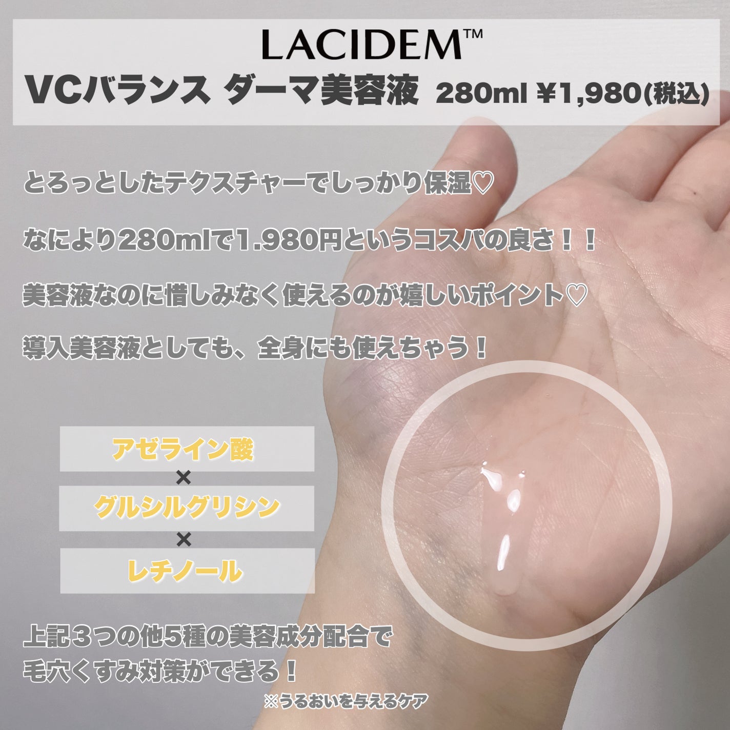 VCバランスダーマ美容液/LACIDEM /美容液を使ったクチコミ(2枚目)