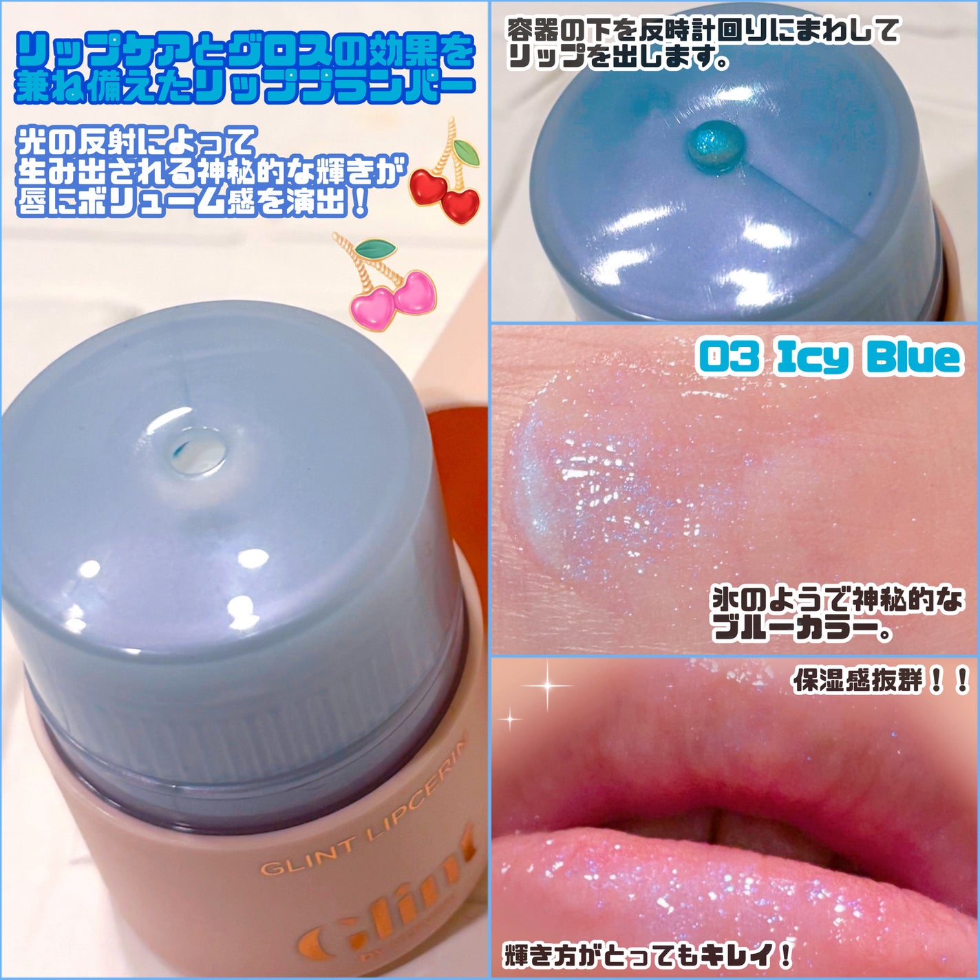 リップセリン/Glint/リップグロスを使ったクチコミ(2枚目)