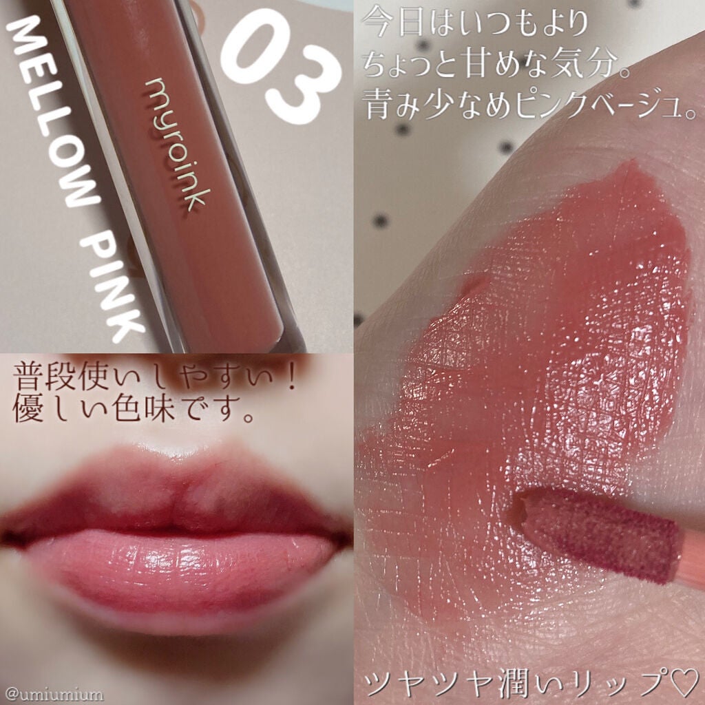 カラーフォーミーリップティント/myroink/リップティントを使ったクチコミ(3枚目)