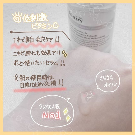 フレッシュリージュースドビタミンドロップ(35ml)/Klairs/美容液を使ったクチコミ(2枚目)