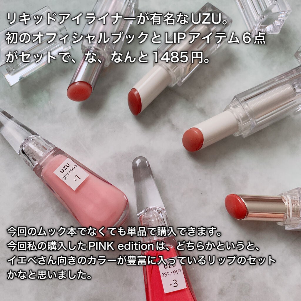 38°C / 99°F リップトリートメント (リップ美容液)/UZU BY FLOWFUSHI/リップケアを使ったクチコミ(4枚目)