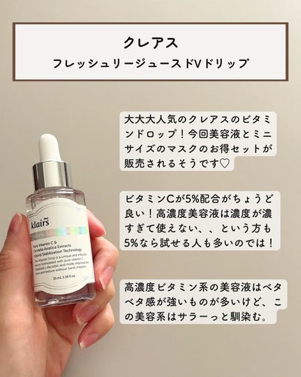 フレッシュリージュースドビタミンドロップ(35ml)/Klairs/美容液を使ったクチコミ(2枚目)