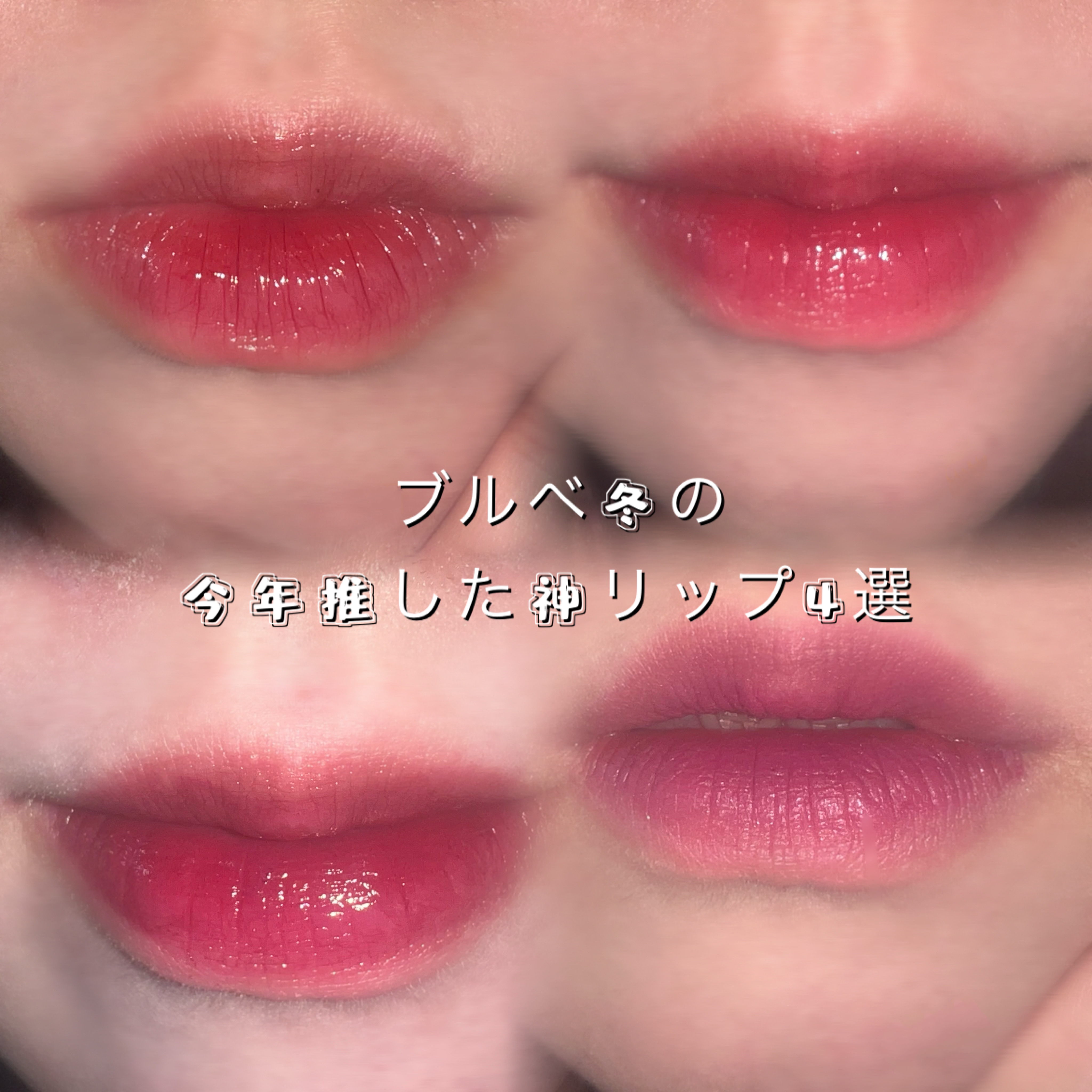 ホリカホリカ ハートクラッシュグローティントエアー/HOLIKA HOLIKA/リップティントを使ったクチコミ（1枚目）