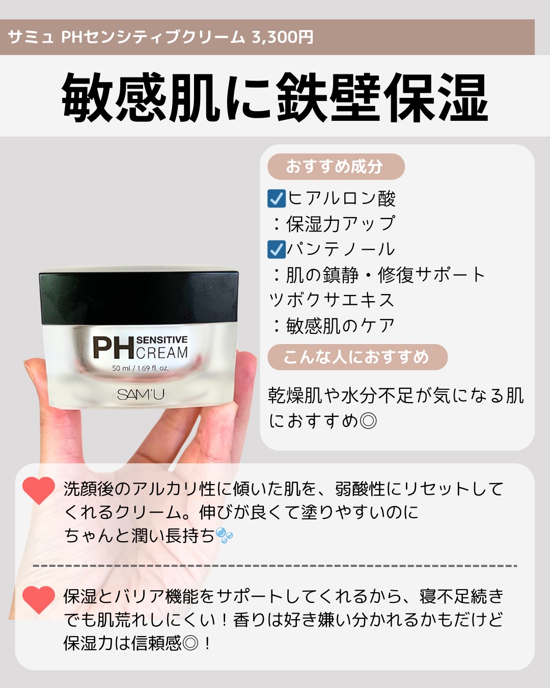 サミュ PHセンシティブクリーム/SAM'U/フェイスクリームを使ったクチコミ（2枚目）