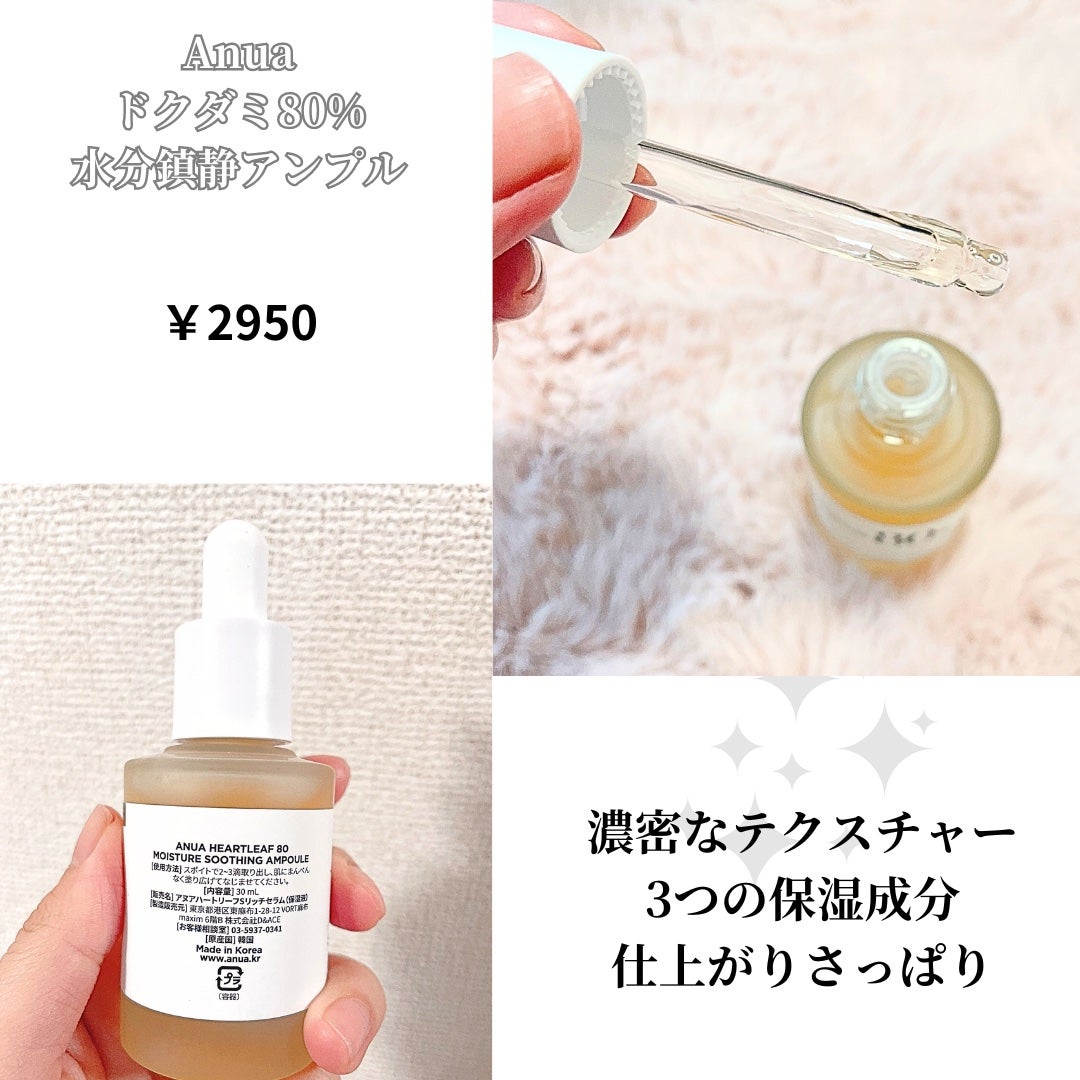 ドクダミ80%スージングアンプル/Anua/美容液を使ったクチコミ(2枚目)
