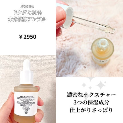 ドクダミ80%スージングアンプル/Anua/美容液を使ったクチコミ(2枚目)