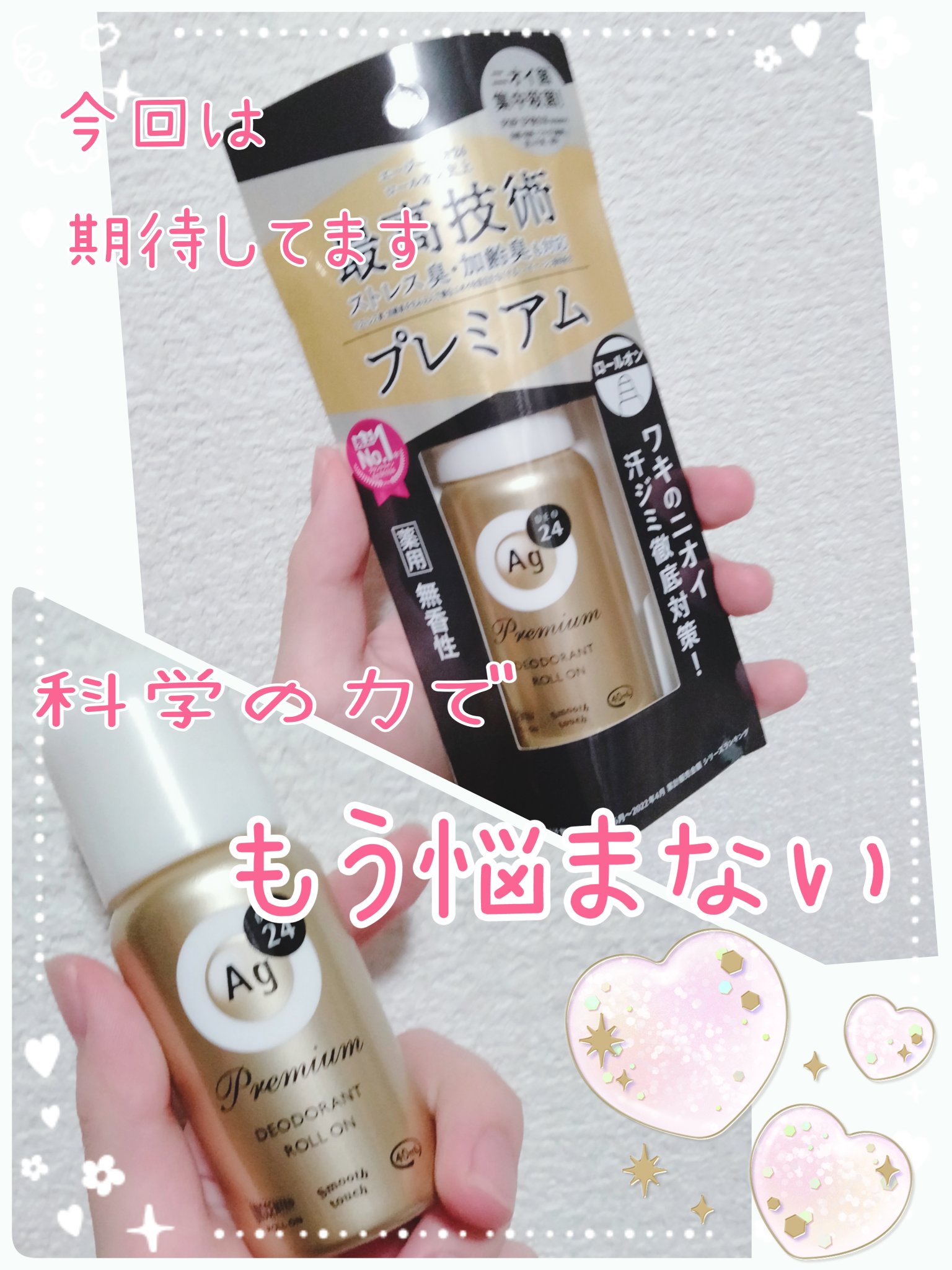 プレミアムデオドラントロールオン/エージーデオ24/デオドラント・制汗剤を使ったクチコミ（1枚目）