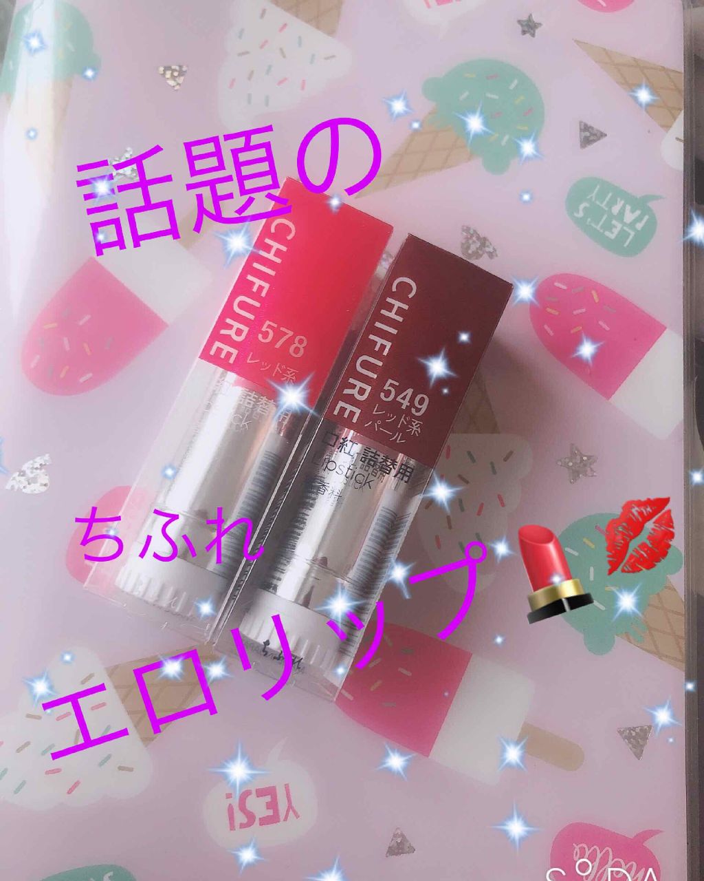 口紅(詰替用)/ちふれ/口紅を使ったクチコミ(1枚目)