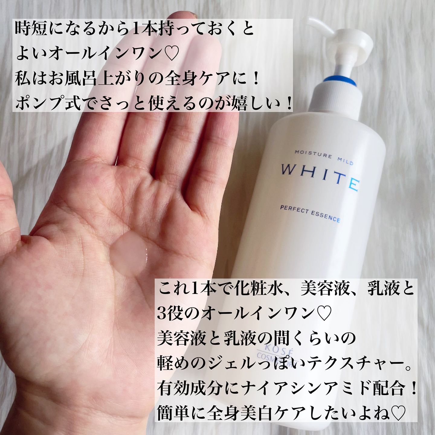 モイスチュアマイルドホワイト パーフェクトエッセンス/モイスチュアマイルド ホワイト/オールインワン化粧品を使ったクチコミ（2枚目）