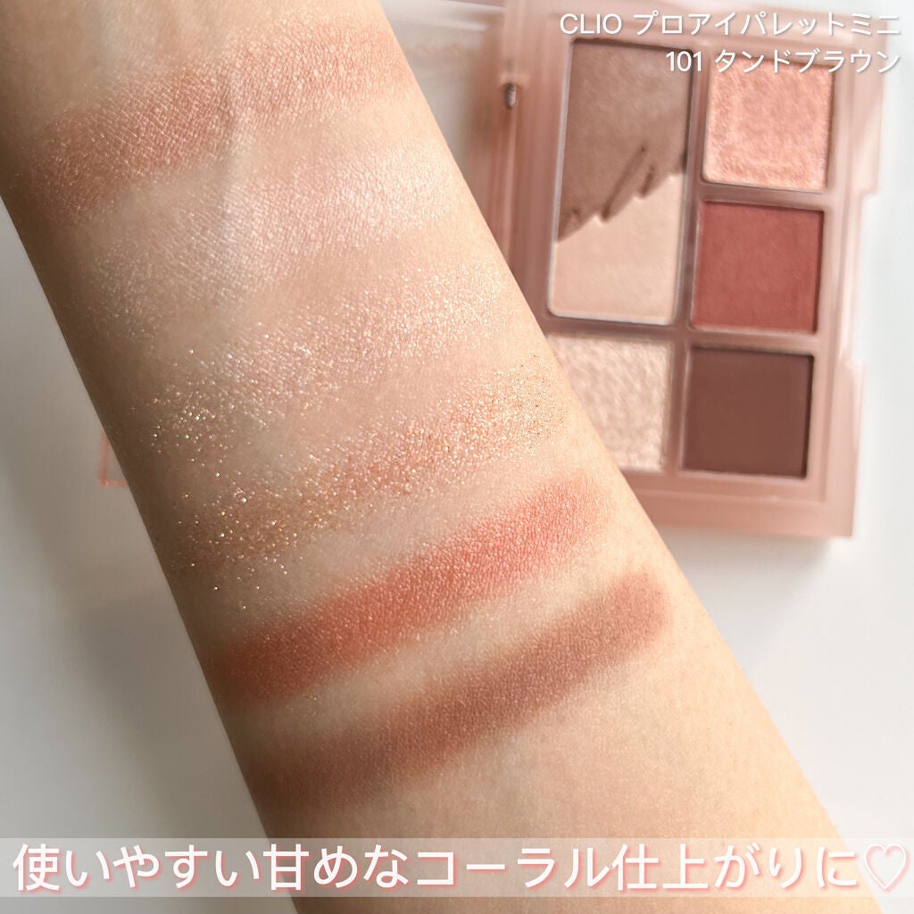 プロ アイパレット ミニ/CLIO/アイシャドウパレットを使ったクチコミ(5枚目)