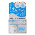 ちふれクレンジング バーム