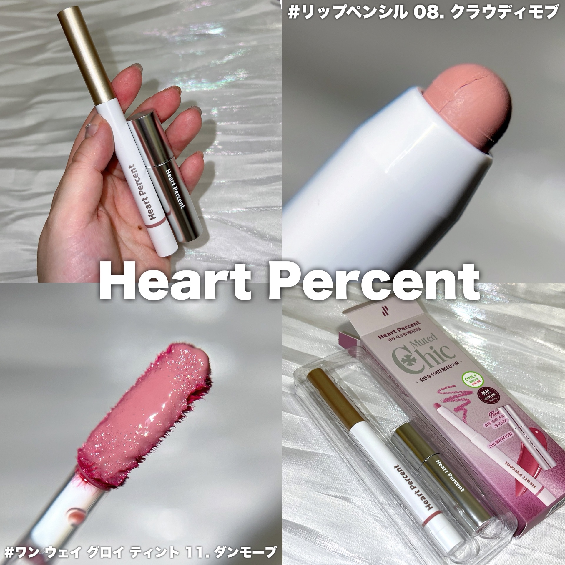 ドットオンムードリップペンシル/Heart Percent/リップライナーを使ったクチコミ（3枚目）