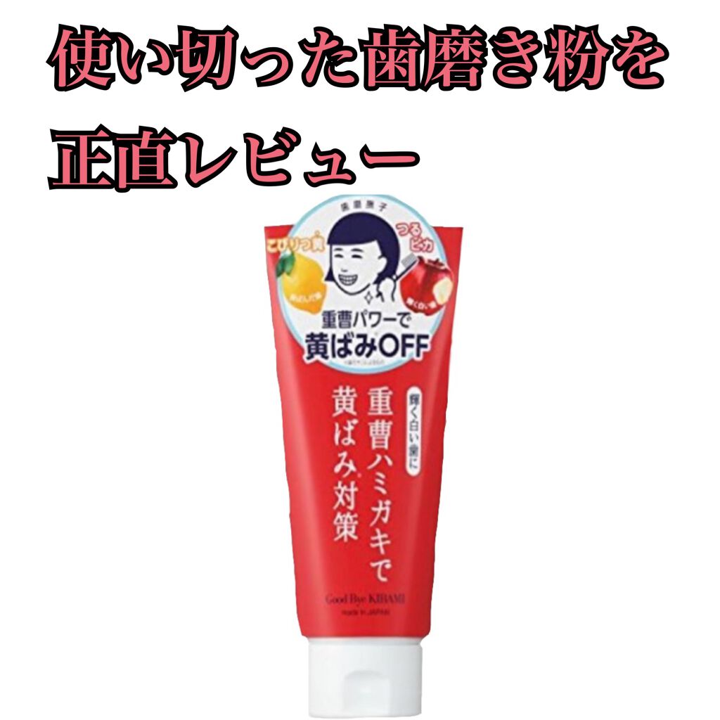 重曹つるつるハミガキ/毛穴撫子/歯磨き粉を使ったクチコミ(1枚目)