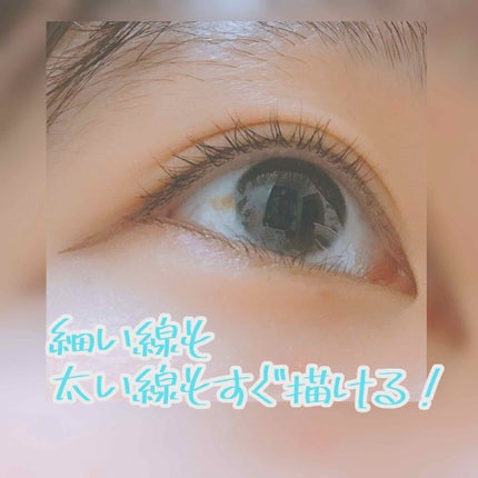 スムースリキッドアイライナー スーパーキープ/ヒロインメイク/リキッドアイライナーを使ったクチコミ(1枚目)