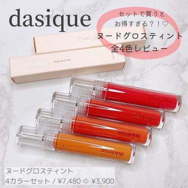 ヌードグロスティント/dasique/口紅を使ったクチコミ（1枚目）