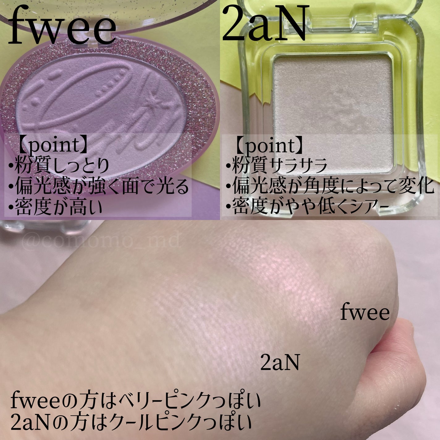 ピュアグラッシュ ハイライター/2aN/パウダーハイライトを使ったクチコミ(2枚目)