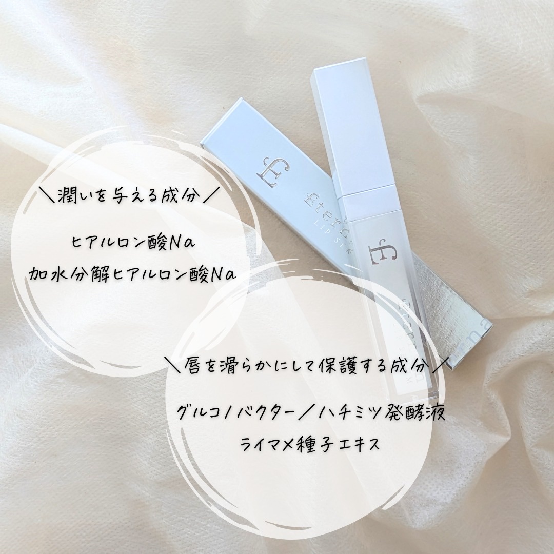 エテルナムリップセラム ​​｜エテルナムの口コミ - #PR #エテルナム