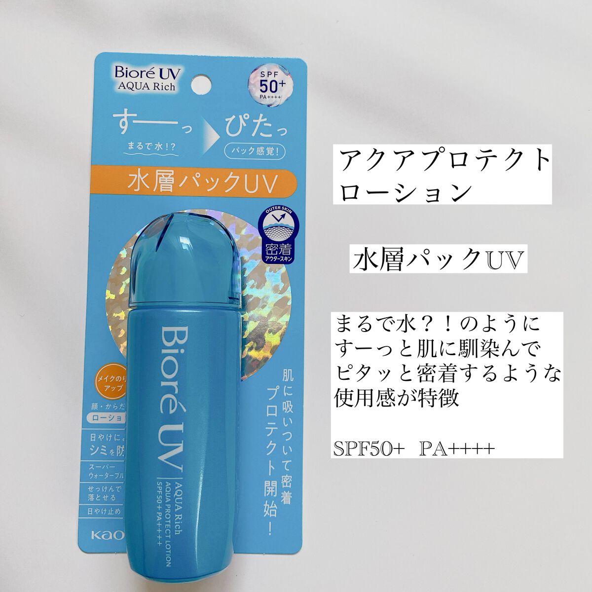 ビオレUV アクアリッチ アクアプロテクトローション(水層パック)/ビオレ/日焼け止めローションを使ったクチコミ（2枚目）