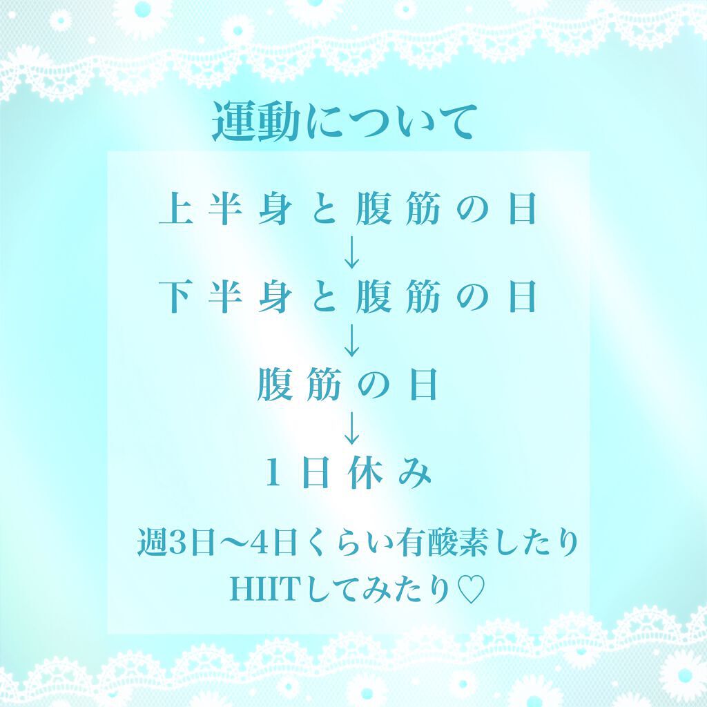 ★むぎ★ on LIPS 「今日はダイエットについて😊先日投稿しましたが、本格的にダイエッ..」(4枚目)