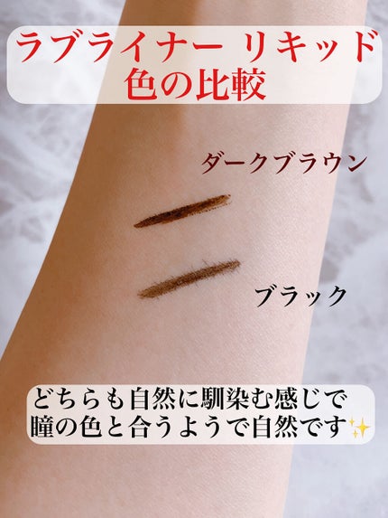 ラブ・ライナー リキッドアイライナーR3/ラブ・ライナー/リキッドアイライナーを使ったクチコミ(2枚目)