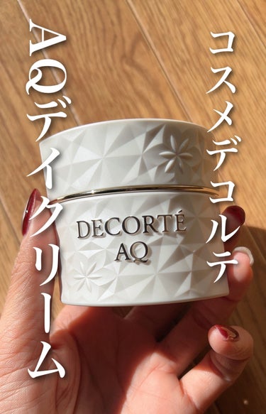 AQ デイクリーム/DECORTÉ/フェイスクリームを使ったクチコミ（1枚目）