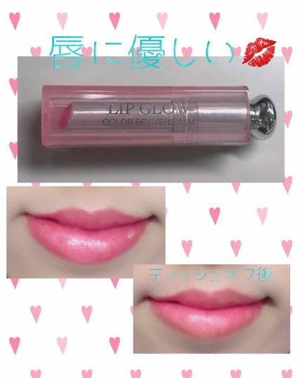 ディオール アディクト リップ グロウ マックス/Dior/口紅を使ったクチコミ(1枚目)