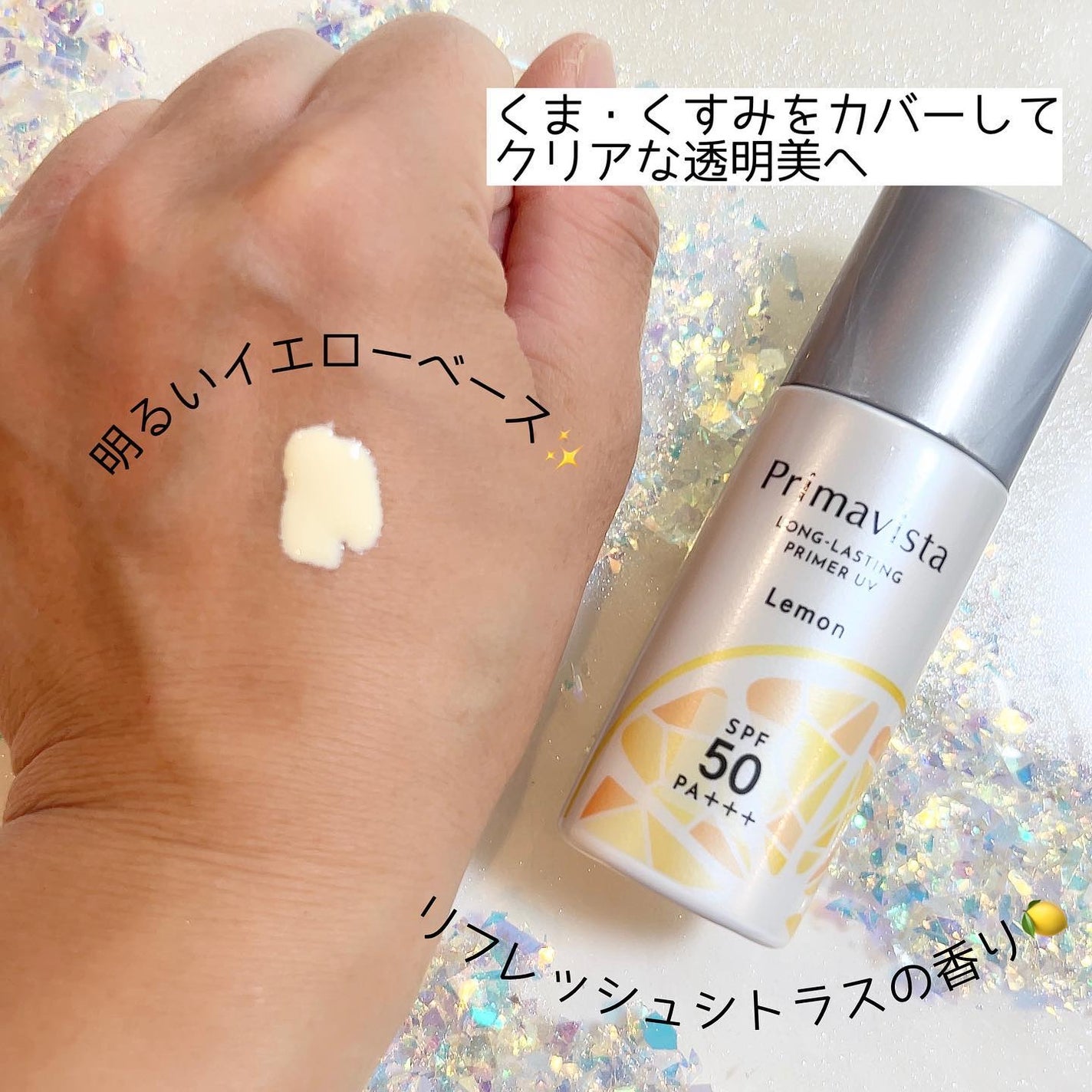 スキンプロテクトベース<皮脂くずれ防止>SPF50/プリマヴィスタ/化粧下地を使ったクチコミ(2枚目)
