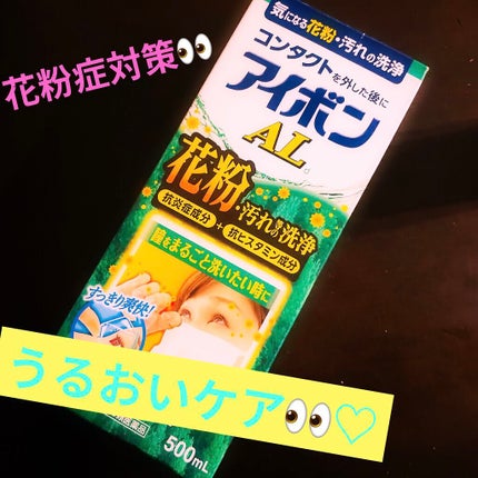 アイボンAL(医薬品)/小林製薬/その他を使ったクチコミ(1枚目)