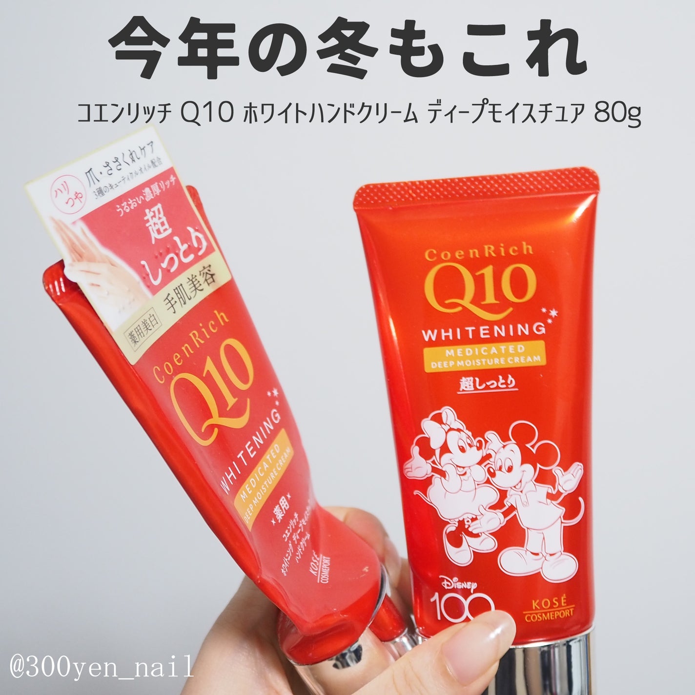薬用ホワイトニング ハンドクリーム ディープモイスチュア/コエンリッチQ10/ハンドクリームを使ったクチコミ(1枚目)