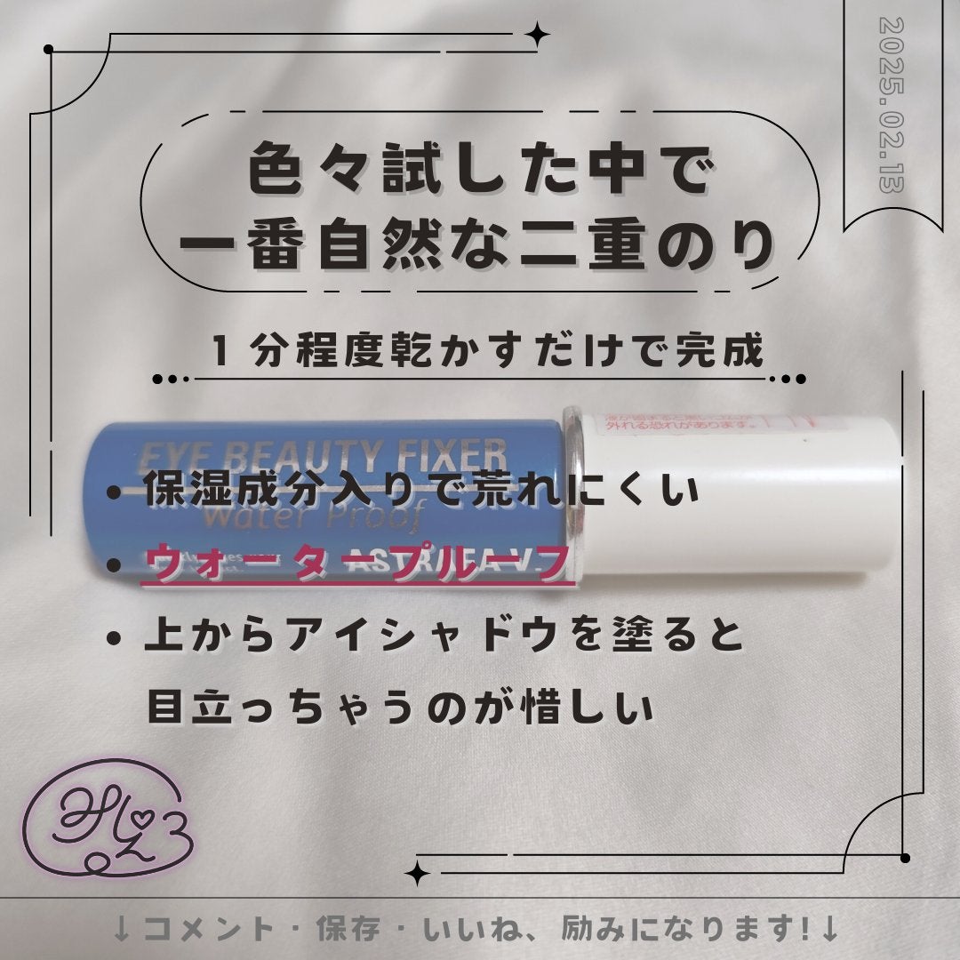 アイビューティー フィクサー WP/アストレア ヴィルゴ/二重まぶた用アイテムを使ったクチコミ(1枚目)