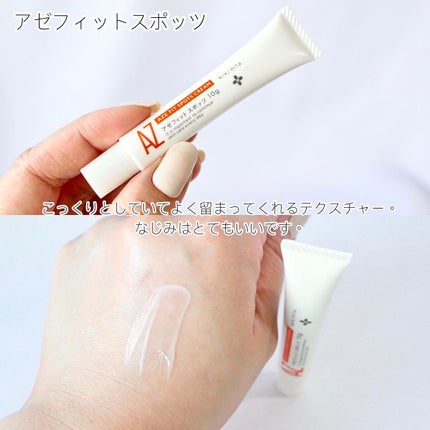 AZ アゼフィットスポッツ/NIKI PITA/フェイスクリームを使ったクチコミ(4枚目)