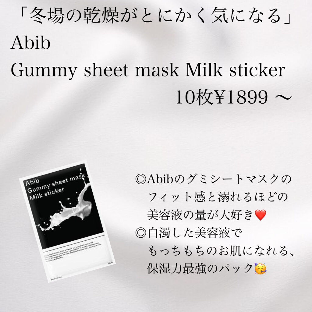 ガムシートマスク コラーゲン※10ミルク※11ステッカー/Abib /シートマスク・パックを使ったクチコミ（3枚目）