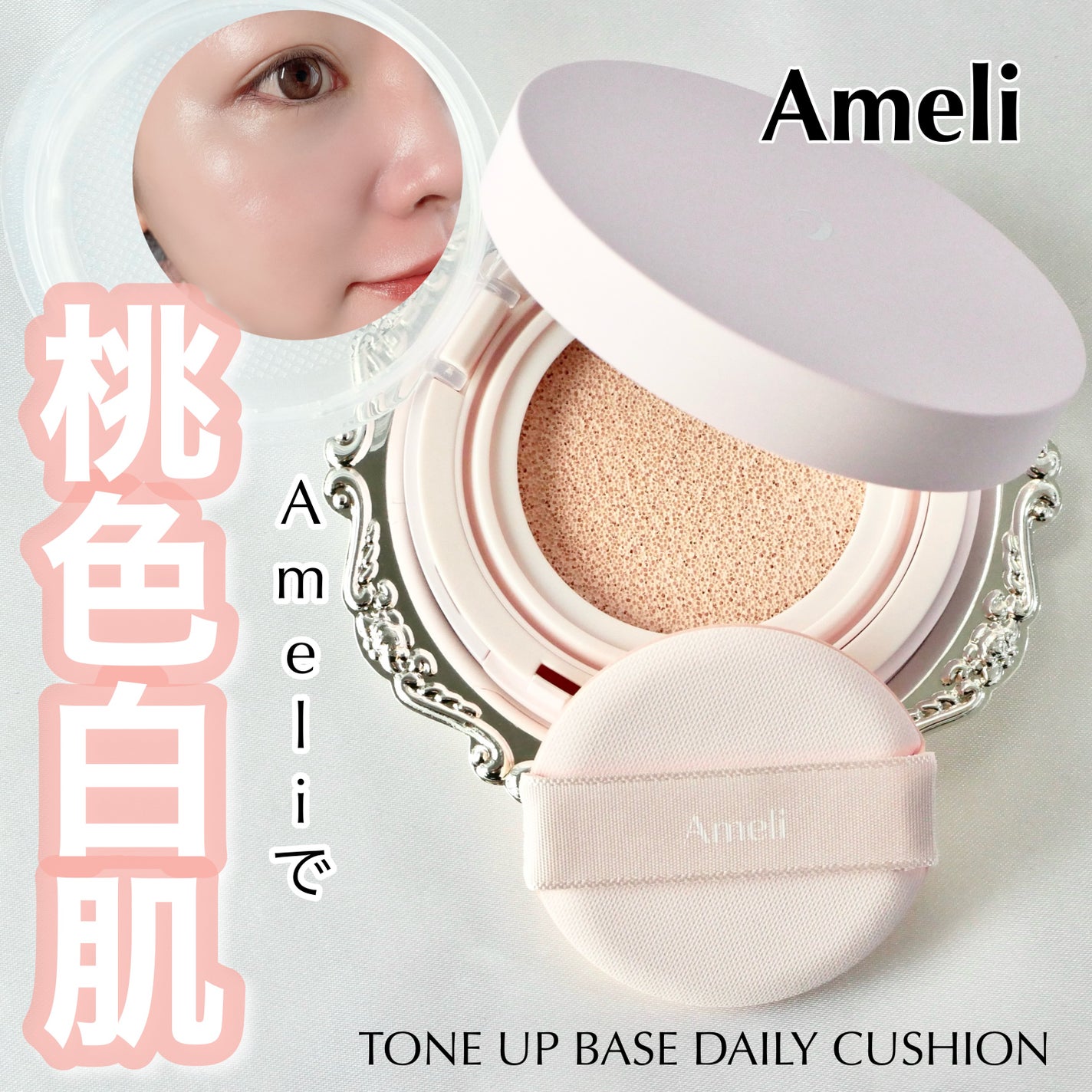 TONE UP BASE DAILY CUSHION/Ameli/化粧下地を使ったクチコミ(1枚目)