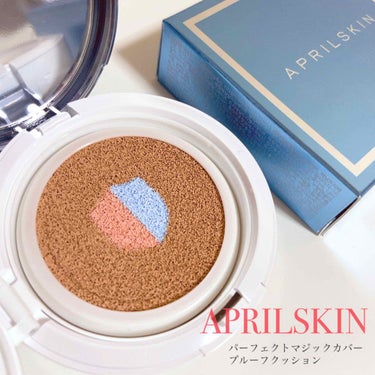 APRILSKIN パーフェクト マジック カバー プルーフ クッションのクチコミ「大好きな韓国コスメ💕
エイプリルスキンのクッションファンデを
使ってみました💕


エイプリ.....」（1枚目）