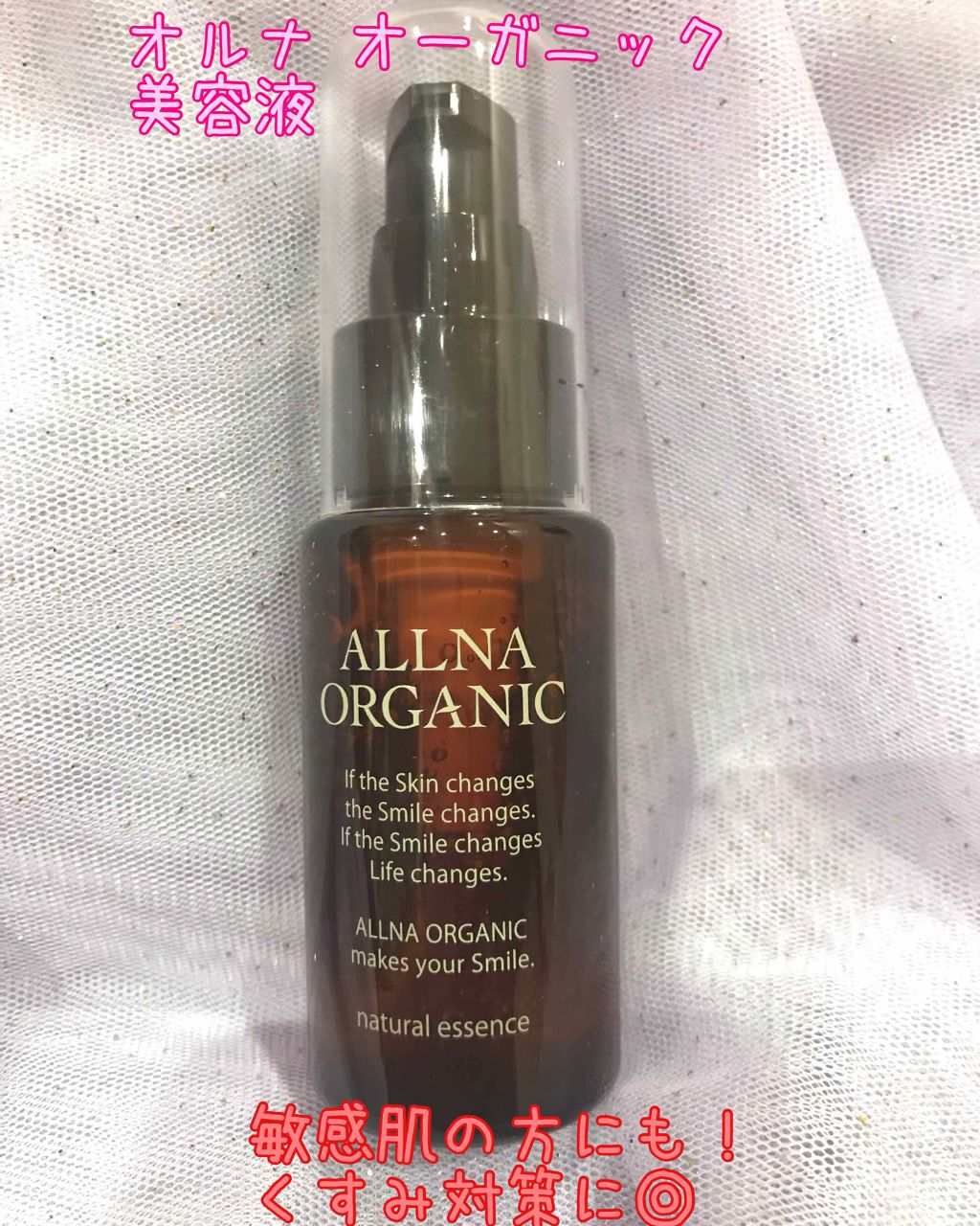 美容液/ALLNA ORGANIC/美容液を使ったクチコミ(1枚目)