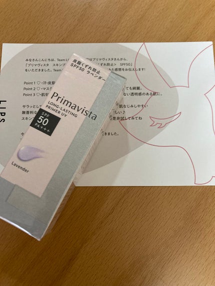 スキンプロテクトベース<皮脂くずれ防止>SPF50/プリマヴィスタ/化粧下地を使ったクチコミ(1枚目)