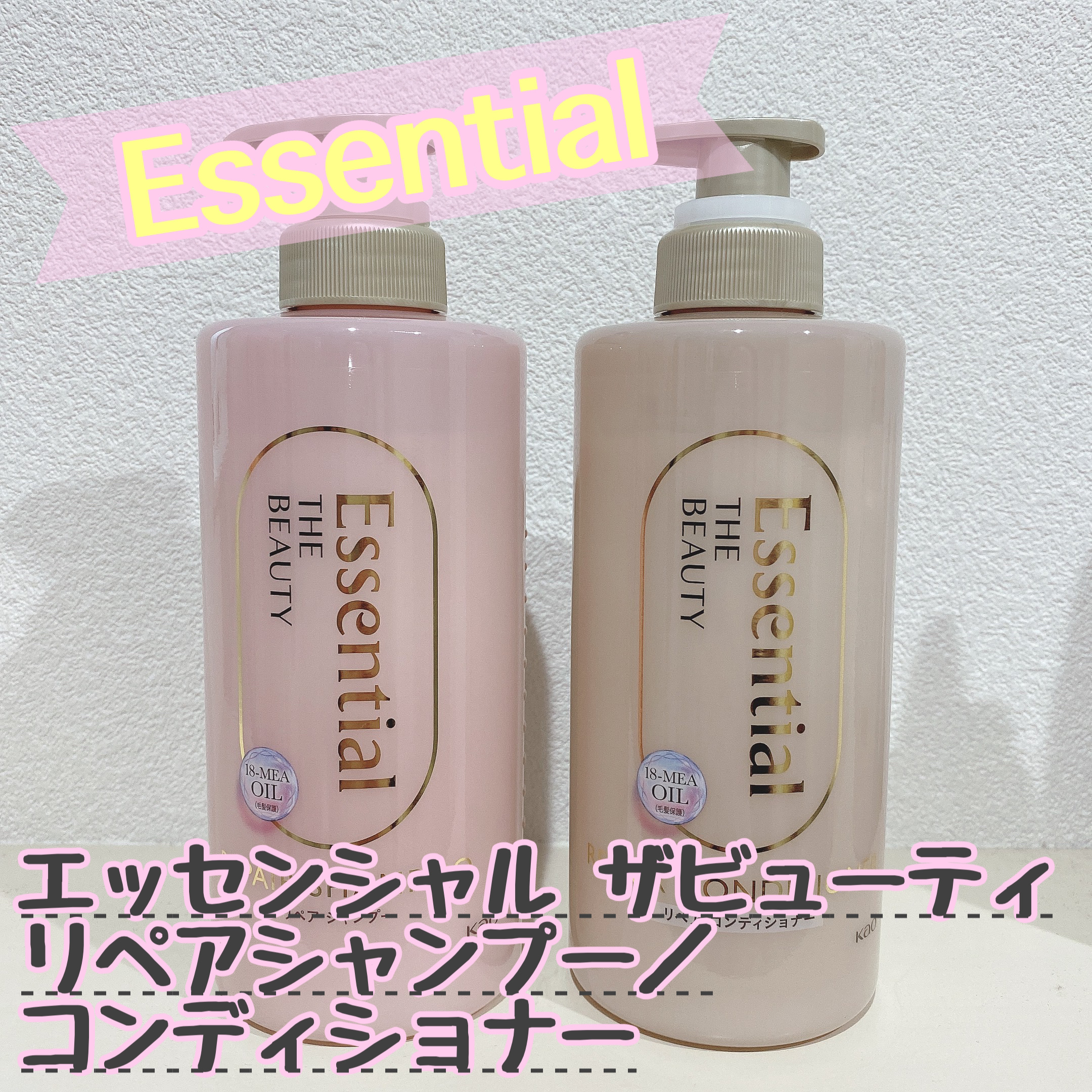 ザビューティ リペアシャンプー・コンディショナー/エッセンシャル/市販シャンプーを使ったクチコミ（1枚目）