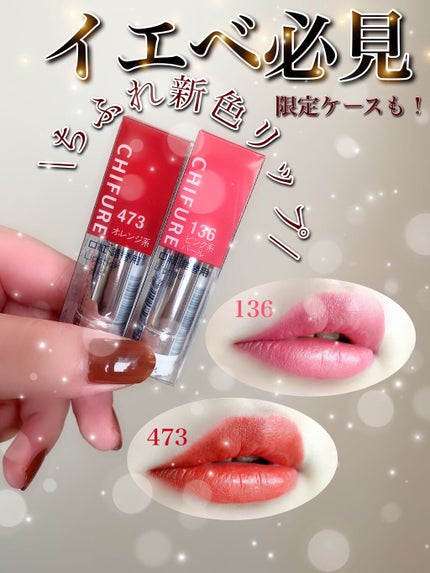 口紅(詰替用)/ちふれ/口紅を使ったクチコミ(1枚目)