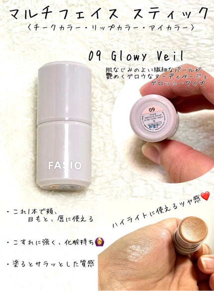 マルチフェイス スティック/FASIO/ジェル・クリームチークを使ったクチコミ(6枚目)