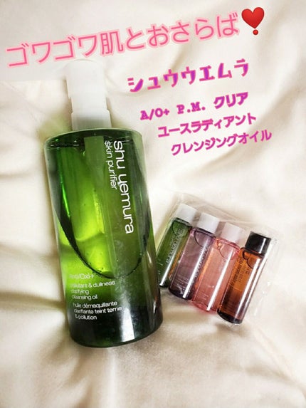A/O+ P.M.クリア ユース ラディアント クレンジング オイル/shu uemura/オイルクレンジングを使ったクチコミ(1枚目)