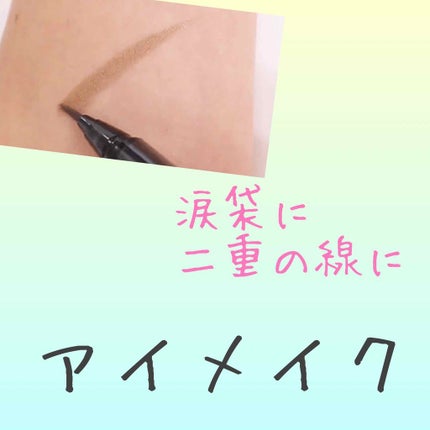 ダブルラインフェイカー/KATE/リキッドアイライナーを使ったクチコミ(3枚目)