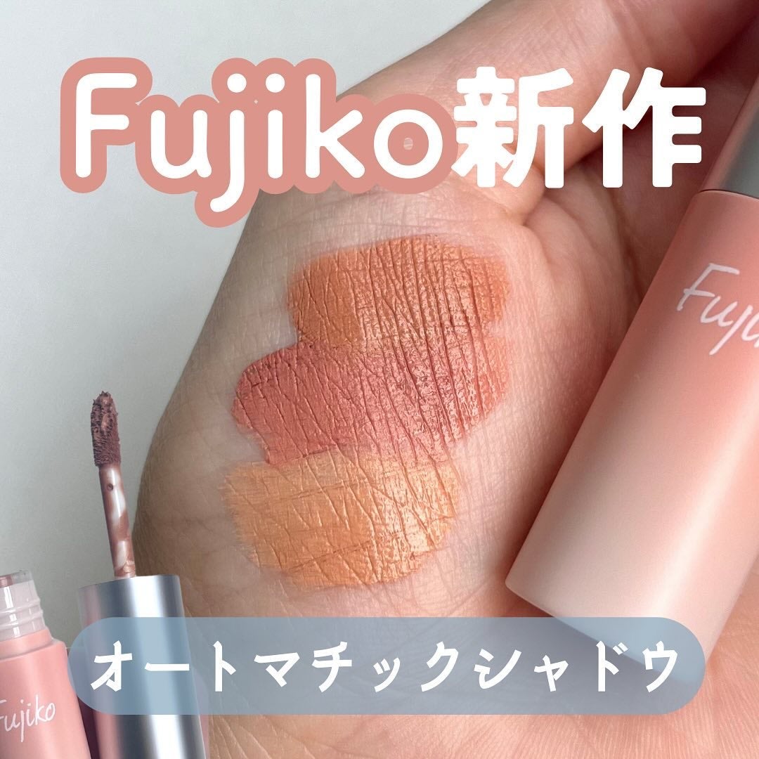 オートマチックシャドウ/Fujiko/リキッドアイシャドウを使ったクチコミ(1枚目)
