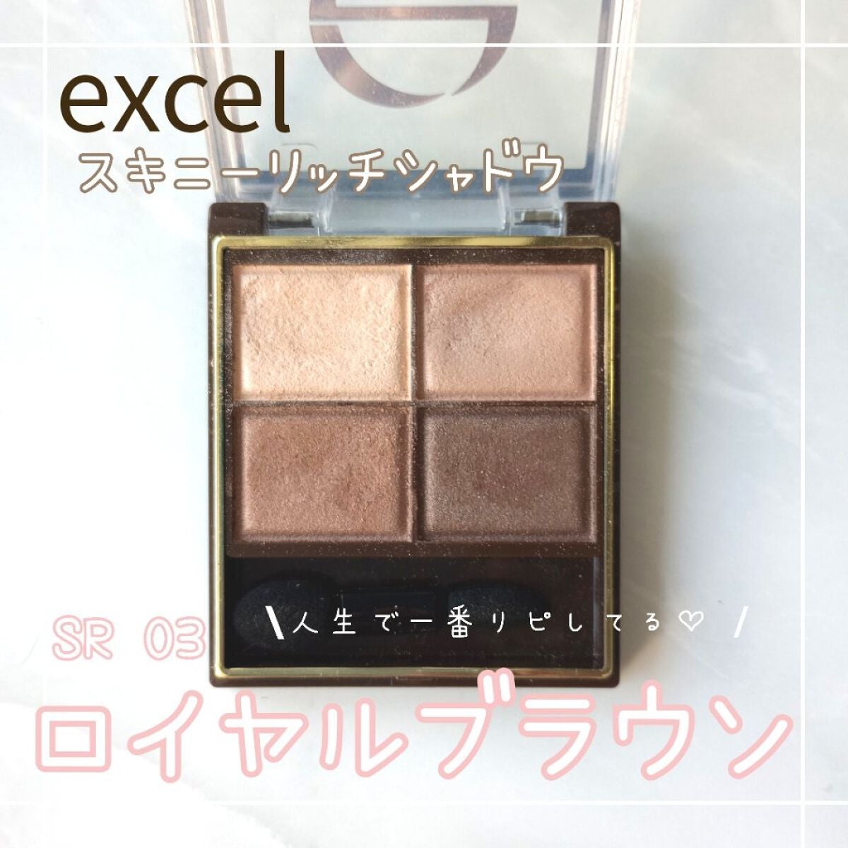 スキニーリッチシャドウ/excel/アイシャドウパレットを使ったクチコミ(1枚目)