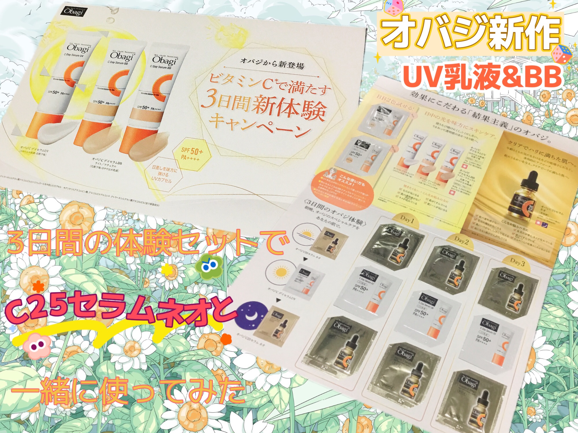 C25セラム ネオ/オバジ/美容液を使ったクチコミ（1枚目）