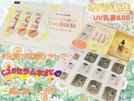 C25セラム ネオ/オバジ/美容液を使ったクチコミ(1枚目)