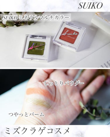 ミネラルマルチカラー 06 ジンジャーカーキ/SUIKO HATSUCURE/シングルアイシャドウを使ったクチコミ（3枚目）