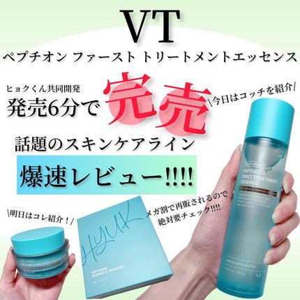 ぺプチオン ダブルエフェクト ハイエンドクリーム/VT/フェイスクリームを使ったクチコミ(1枚目)