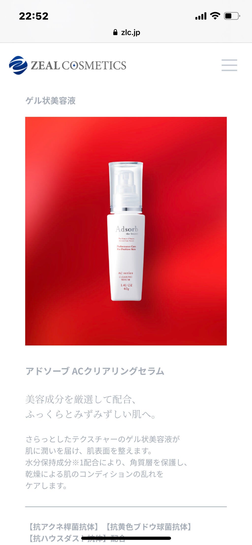 Ri on LIPS 「🙆♀️❤️わたしのニキビを綺麗にしてくれた優秀スキンケア商品..」(4枚目)