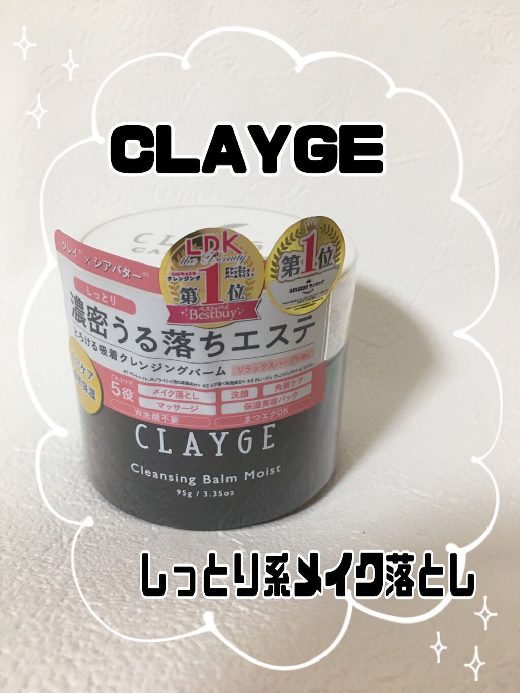 クレンジングバームモイストN/CLAYGE/クレンジングバームを使ったクチコミ(1枚目)